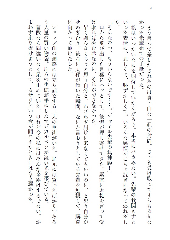 鈴音と心温ーmy little girlー