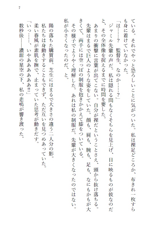 鈴音と心温ーmy little girlー