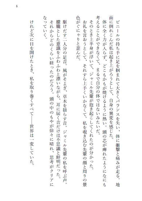 鈴音と心温ーmy little girlー