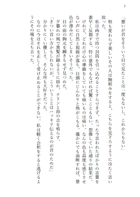 鈴音と心温ーmy little girlー