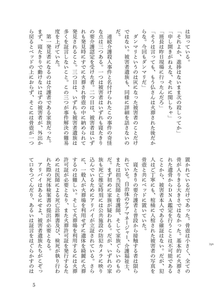 松萩 希む朝 小説 Azarashibooks Booth