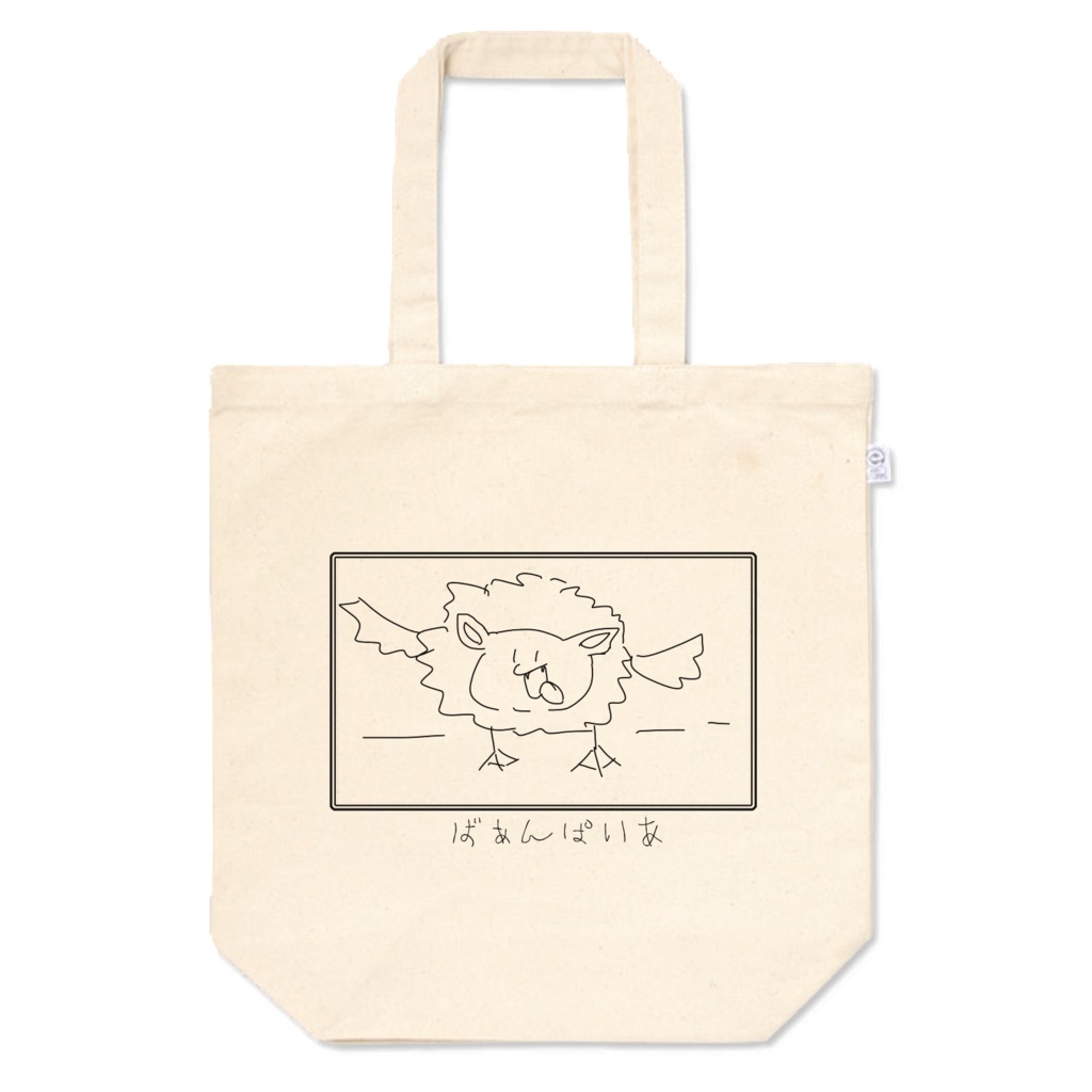 脱走を目論むかむかむさんバッグ