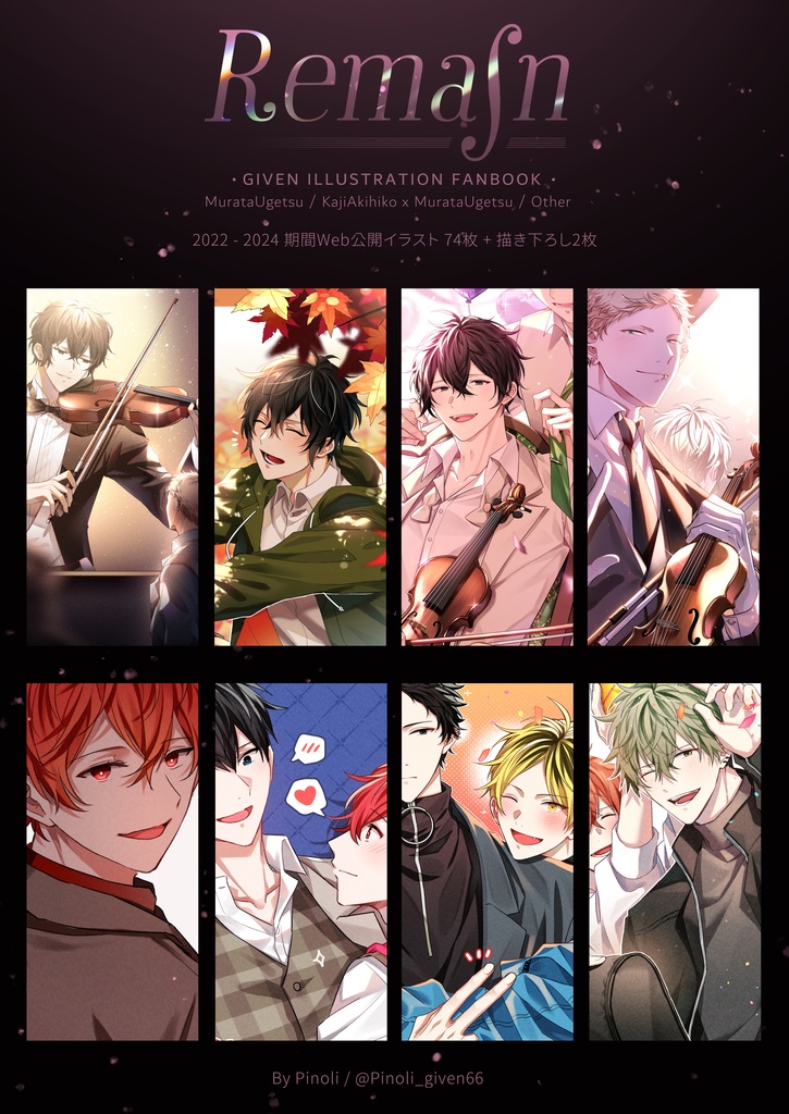 【同人イラスト集】『Remain』GIVEN ILLUSTRATION FANBOOK