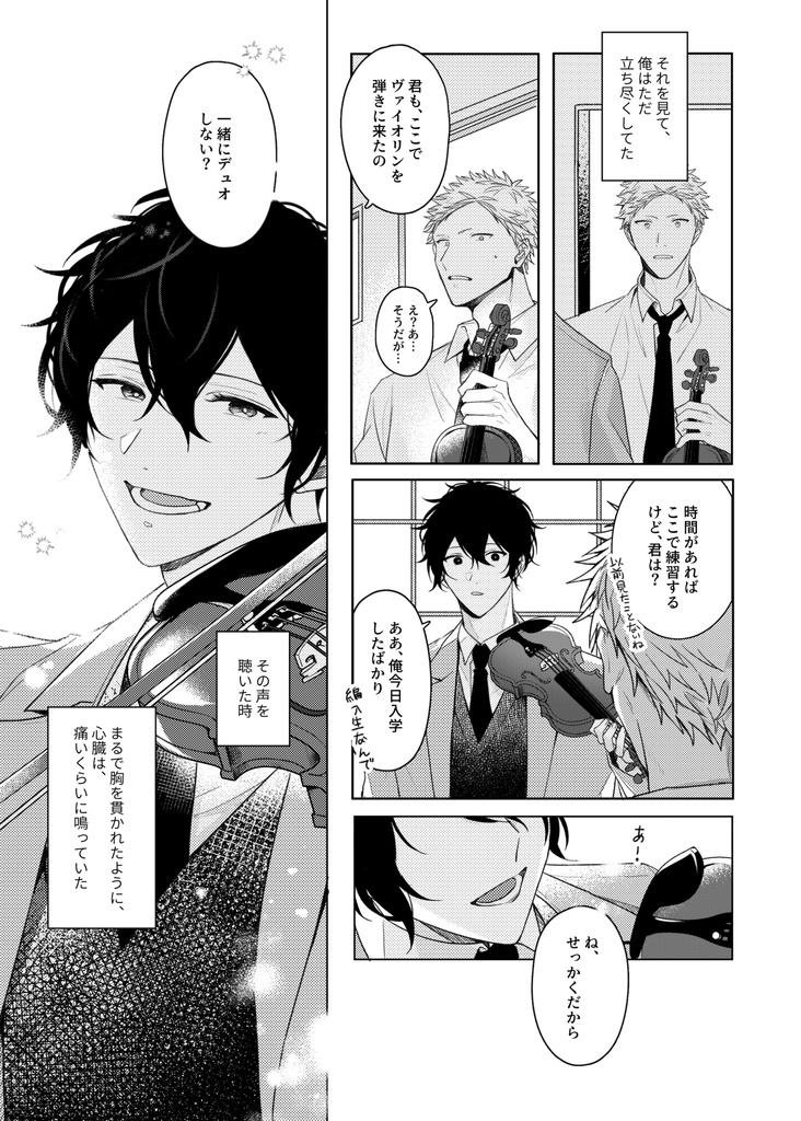 【同人誌】『指先に触れた初恋』・梶秋彦╳村田雨月