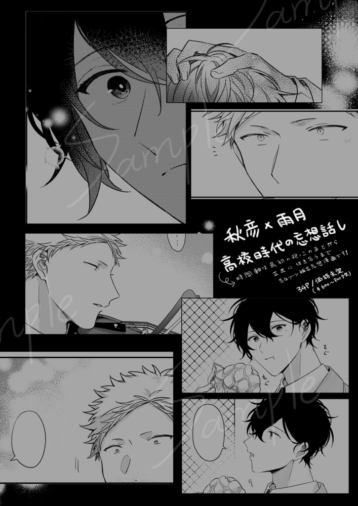 【同人誌】『指先に触れた初恋』・梶秋彦╳村田雨月