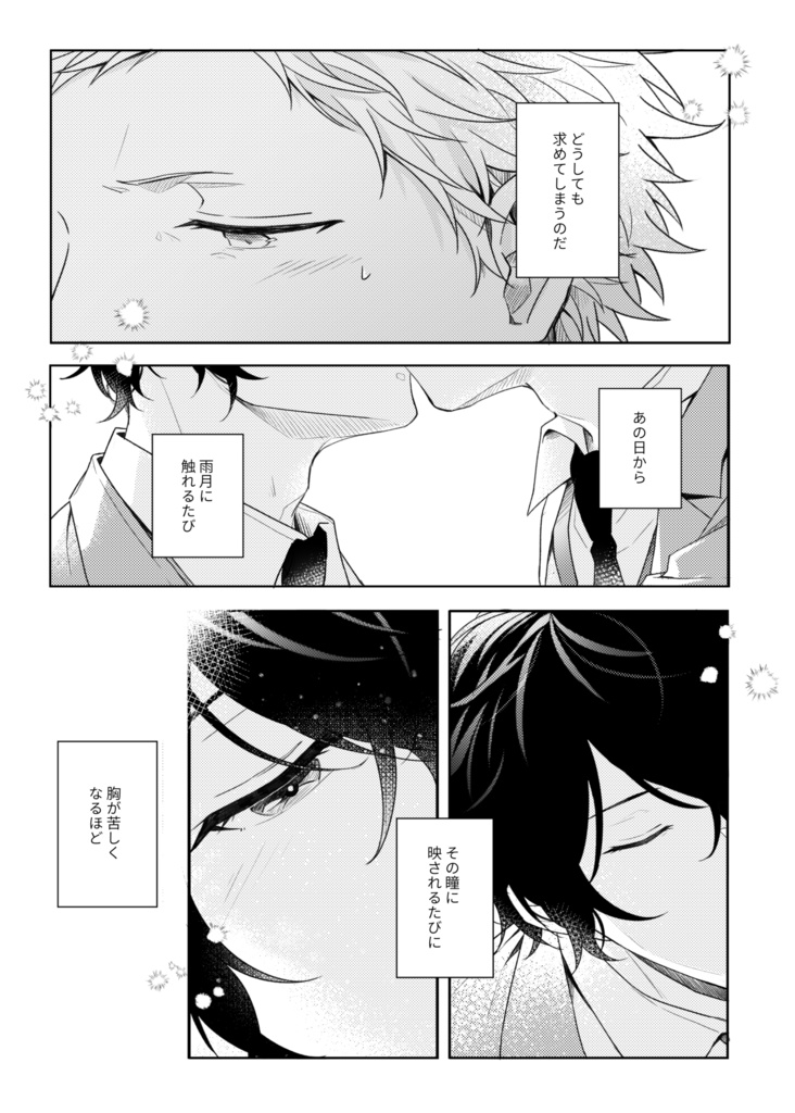 【同人誌】『指先に触れた初恋』・梶秋彦╳村田雨月