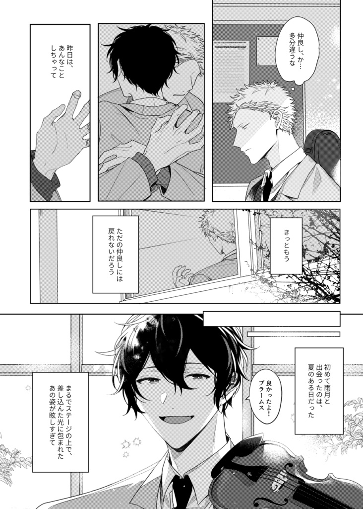 【同人誌】『指先に触れた初恋』・梶秋彦╳村田雨月