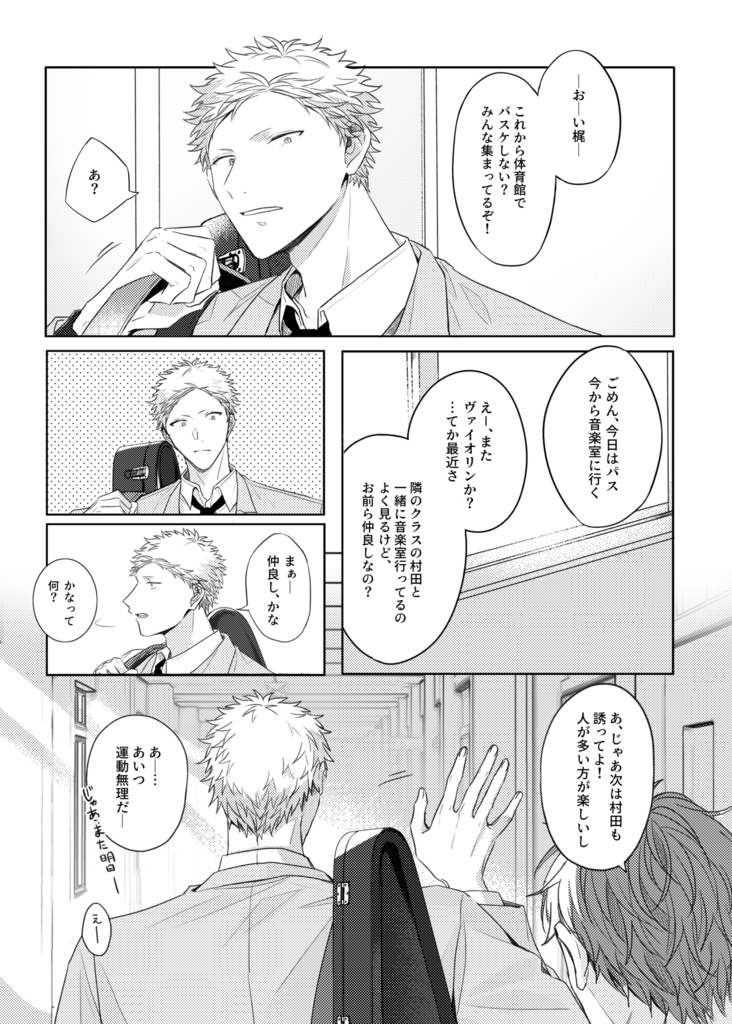 【同人誌】『指先に触れた初恋』・梶秋彦╳村田雨月