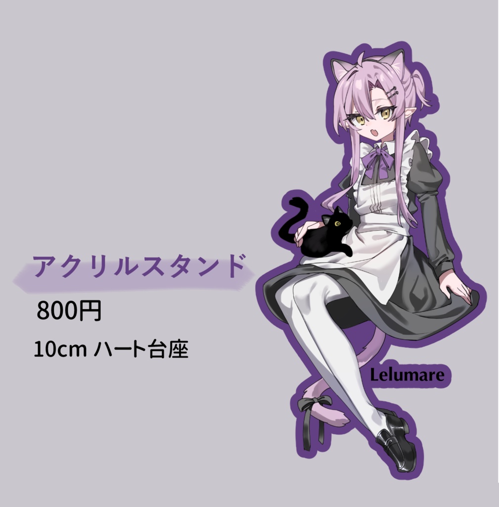 レルメア猫メイドアクリルスタンド