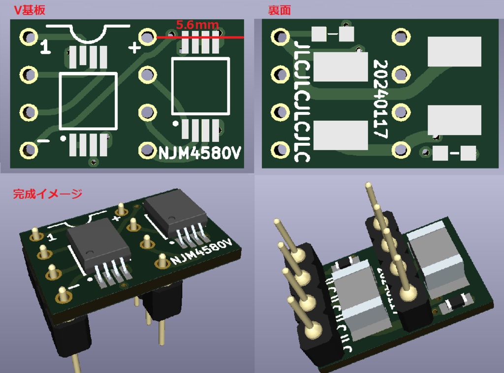 NJM4580デュアル化基板(ガーバーデータのみ)