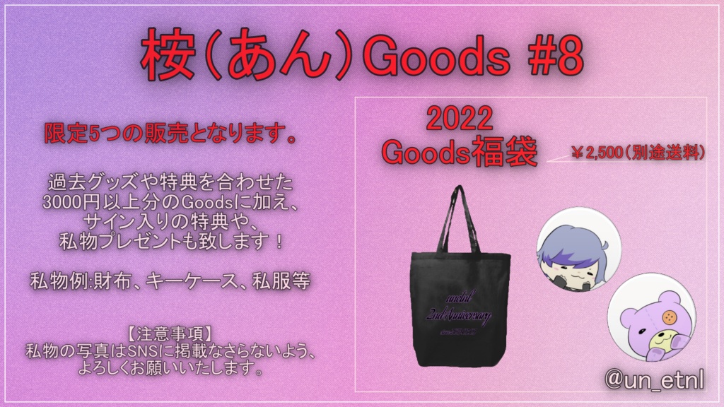 3rd Anniversary アクリルキーホルダー 福袋セット
