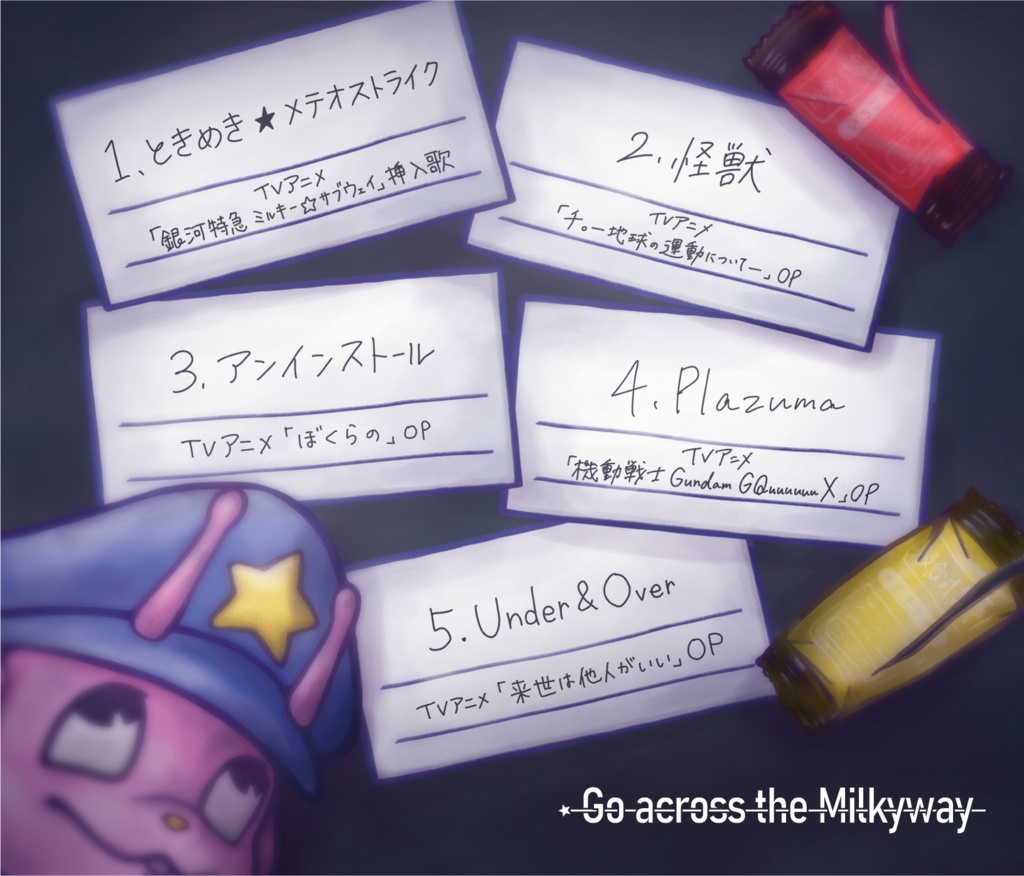 【DL版】Go across the Milkyway