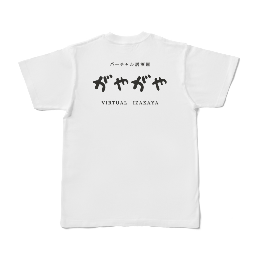 バーチャル居酒屋「がやがや」Tシャツ