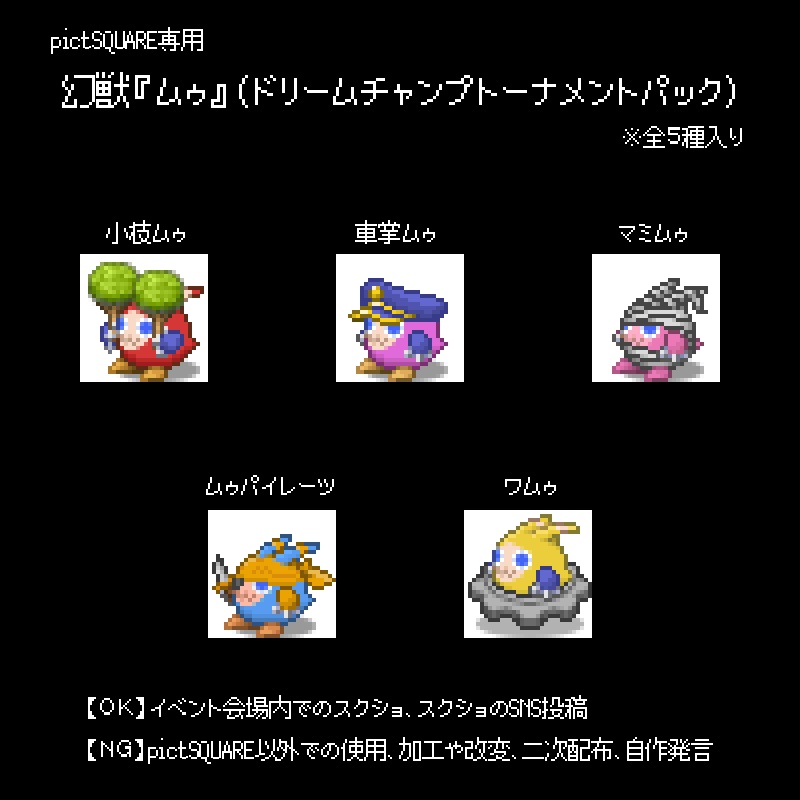 【無料配布】幻獣『ムゥ』（ドリームチャンプトーナメントパック）