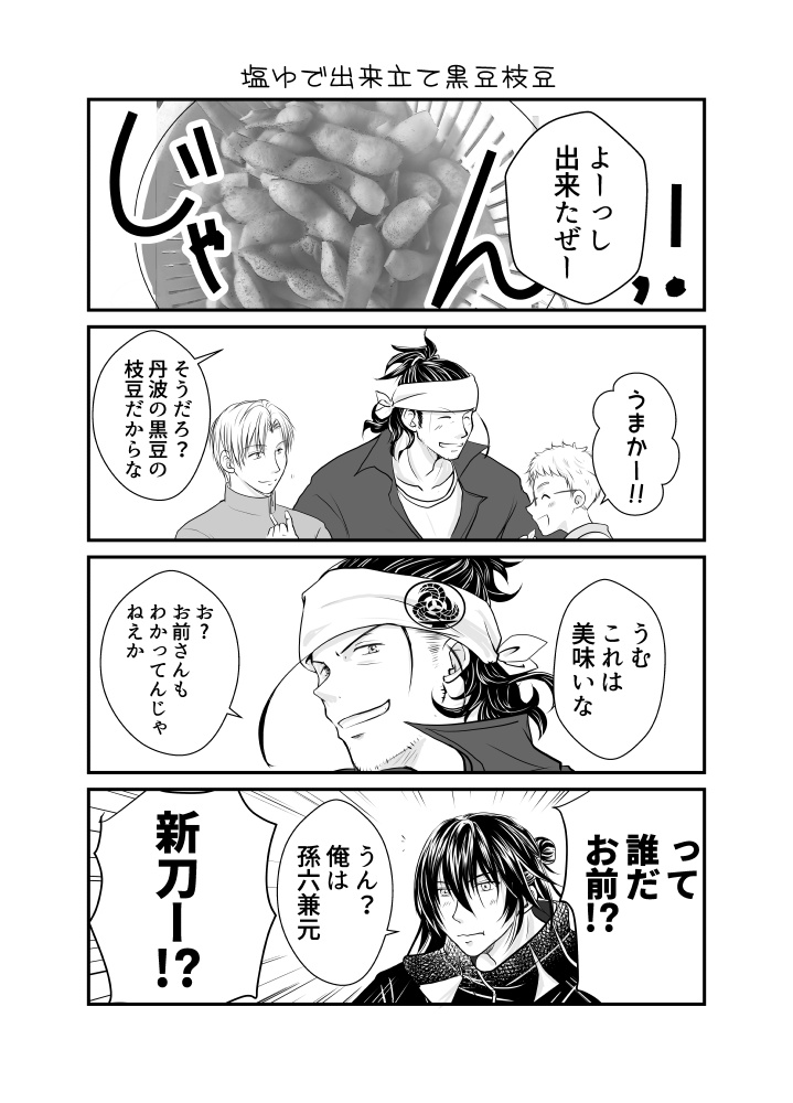 黒田の刀の冬と春