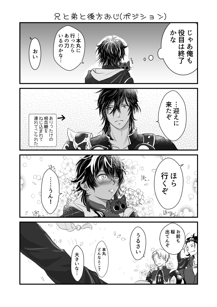 黒田の刀の冬と春