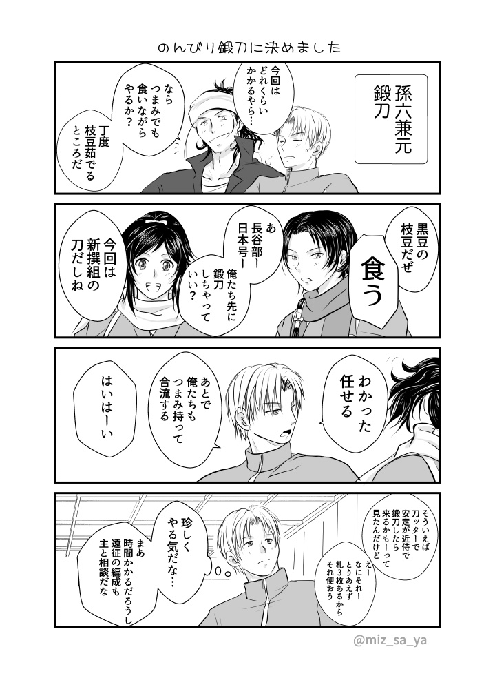 黒田の刀の冬と春