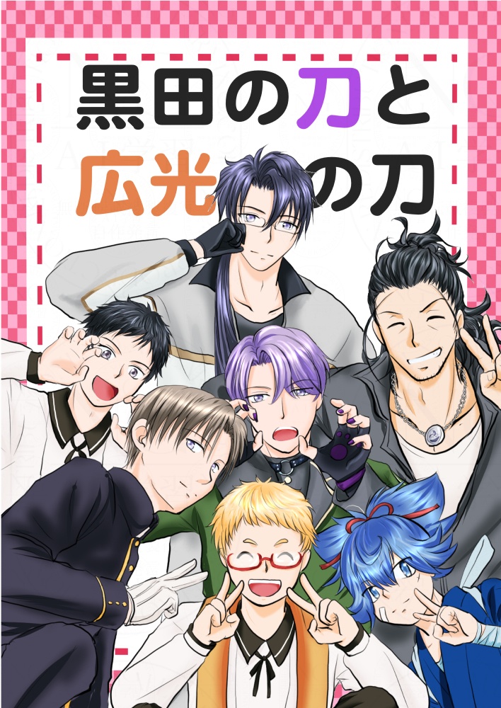 黒田の刀と広光の刀