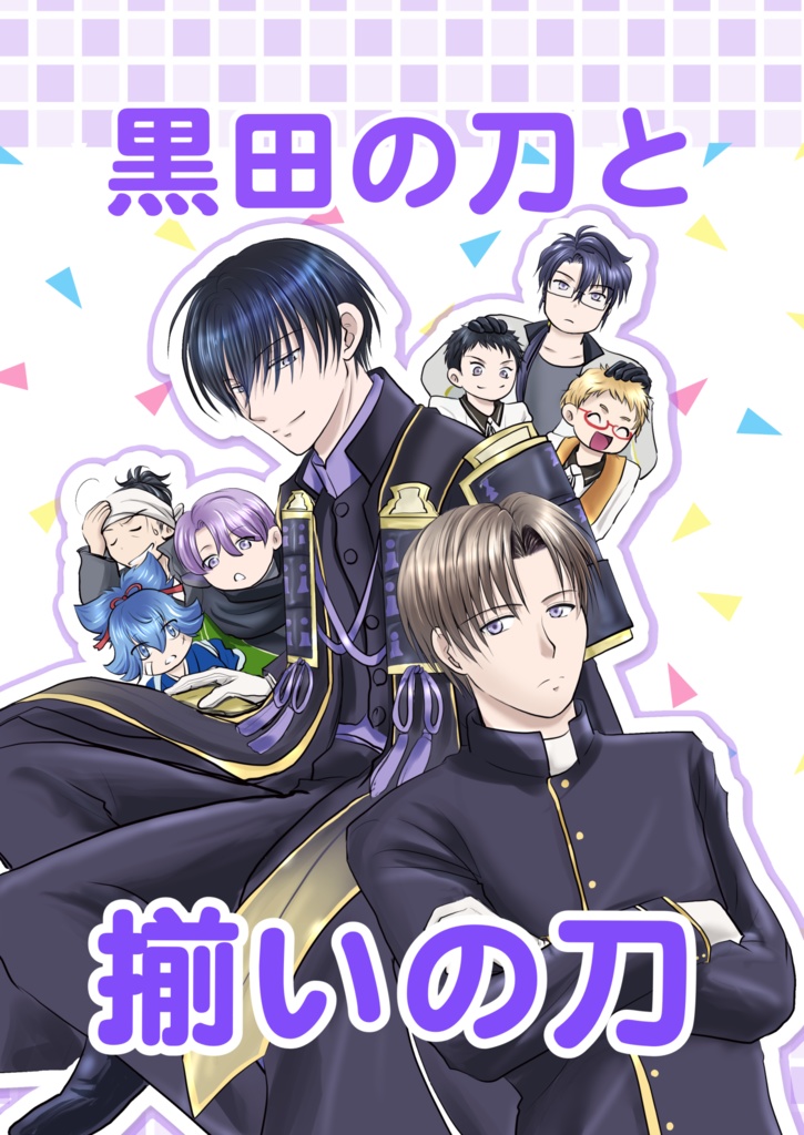 黒田の刀と揃いの刀