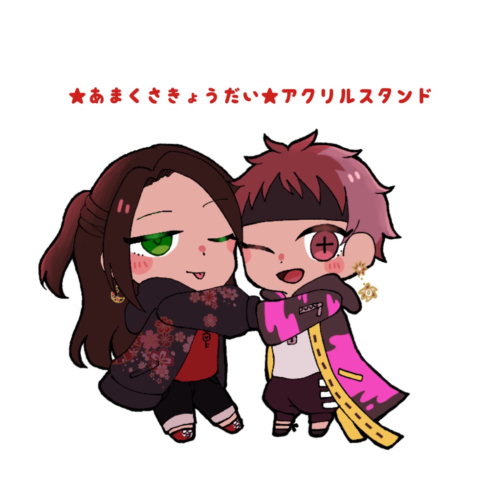 天草兄弟手繋ぎアクリルスタンド