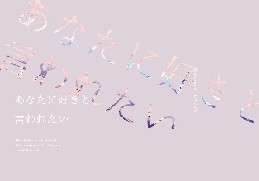 あなたに好きと言われたい しろくまタルト Booth