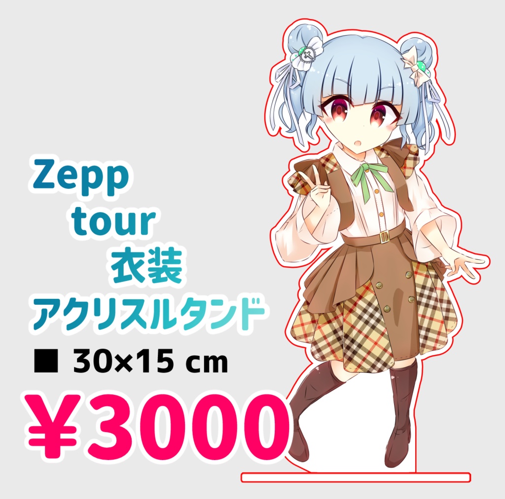 【はちはじ2】雫 Zepp tour 衣装 アクスタ