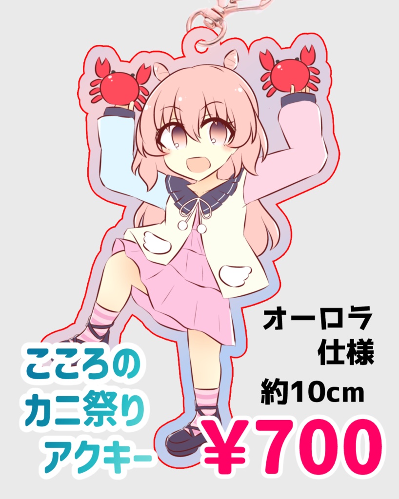 【はちはじ2】こころのカニ祭りアクキー