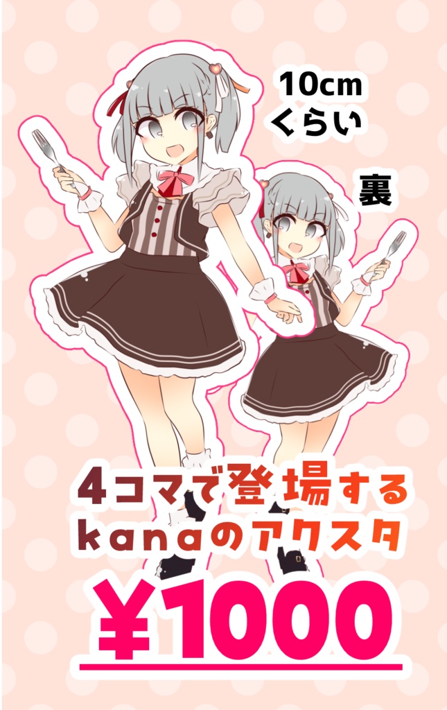 【はちはじ3】バレンタインkanaアクスタ