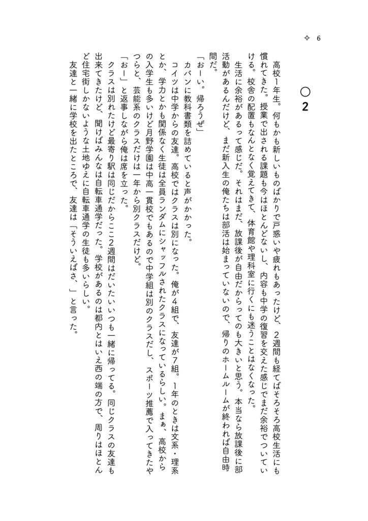 月野学園弓道部!