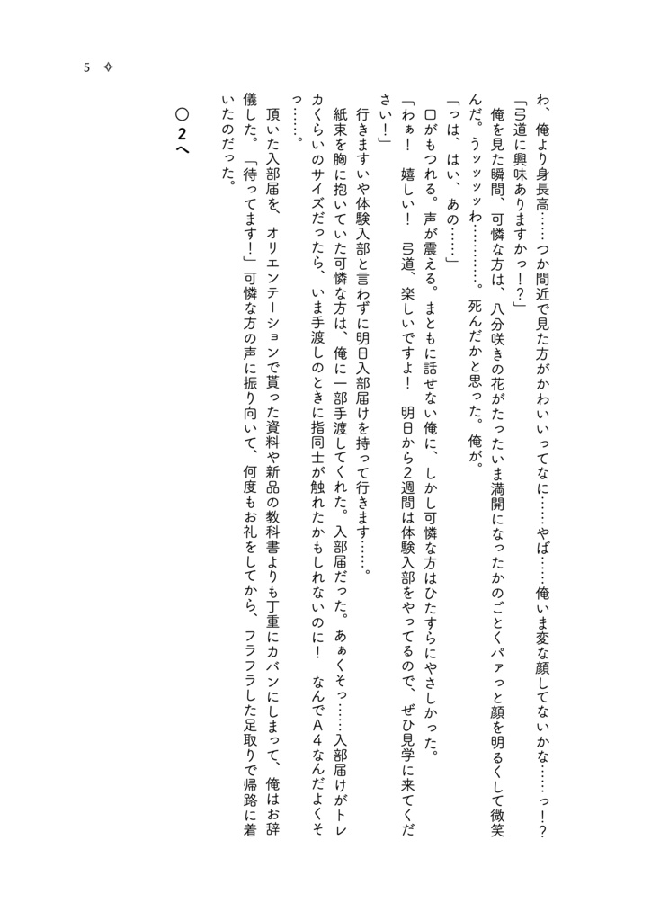 月野学園弓道部!