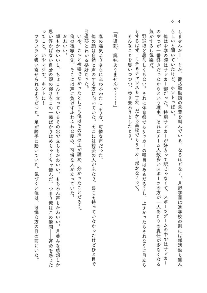 月野学園弓道部!