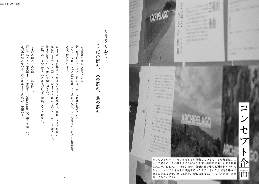 Archipelago ~群島語~