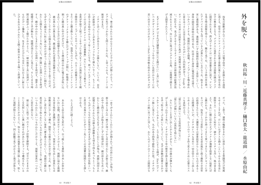 群島語 0号「言葉の共同制作」