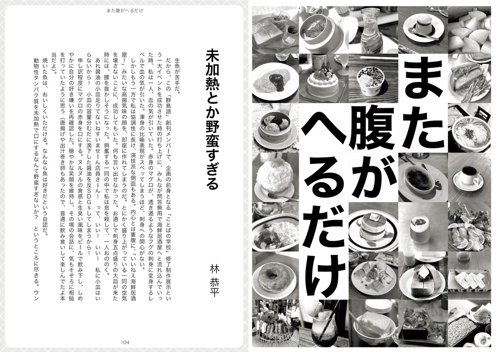 群島語 0号「言葉の共同制作」