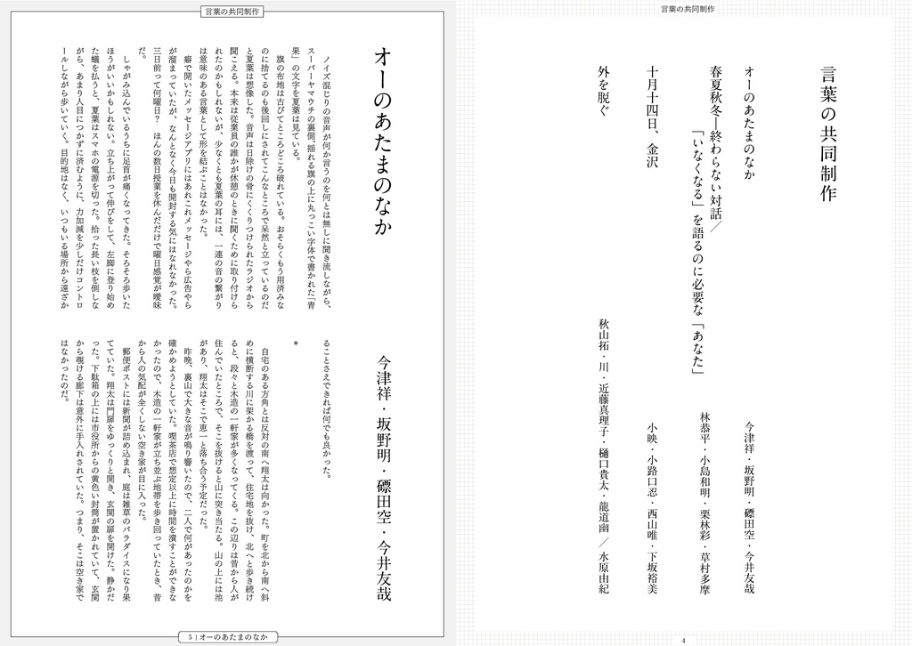 【電子版】群島語 0号「言葉の共同制作」