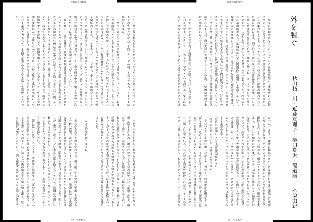 【電子版】群島語 0号「言葉の共同制作」