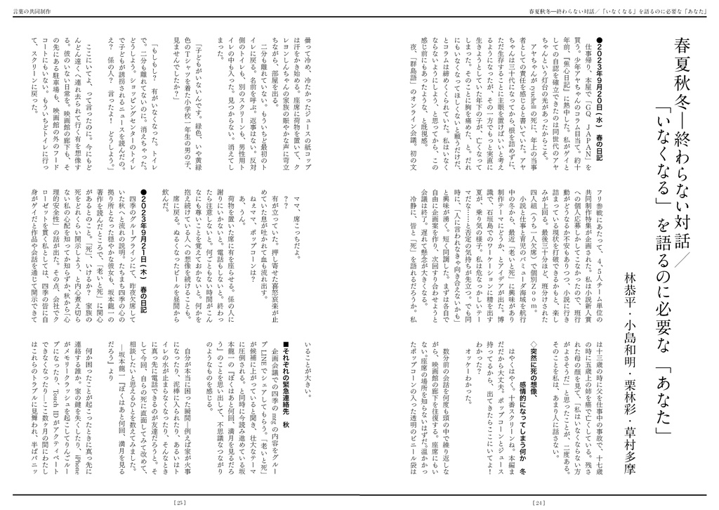 【電子版】群島語 0号「言葉の共同制作」