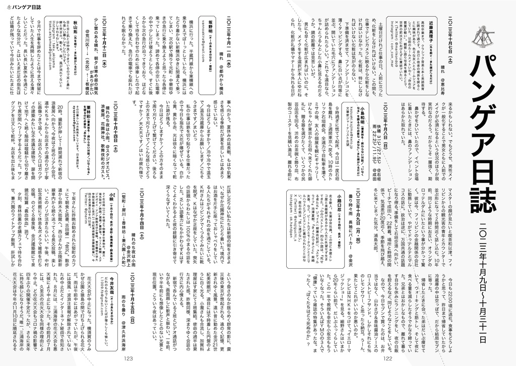 【電子版】群島語 0号「言葉の共同制作」