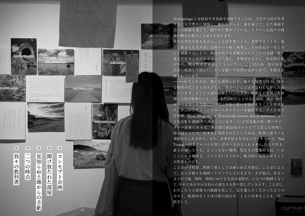 【電子版】Archipelago ~群島語~