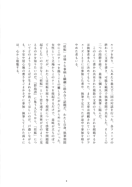 群島語 1号「妊娠」