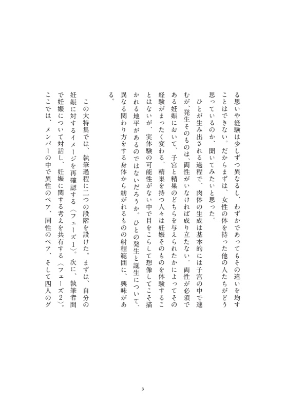 群島語 1号「妊娠」