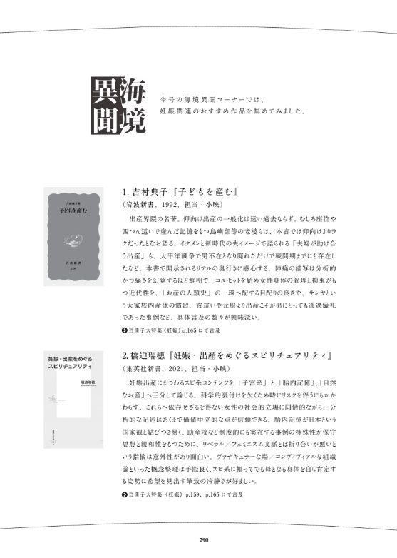 群島語 1号「妊娠」