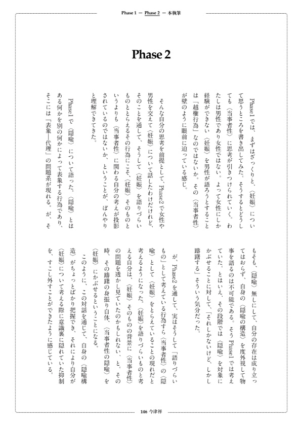 群島語 1号「妊娠」