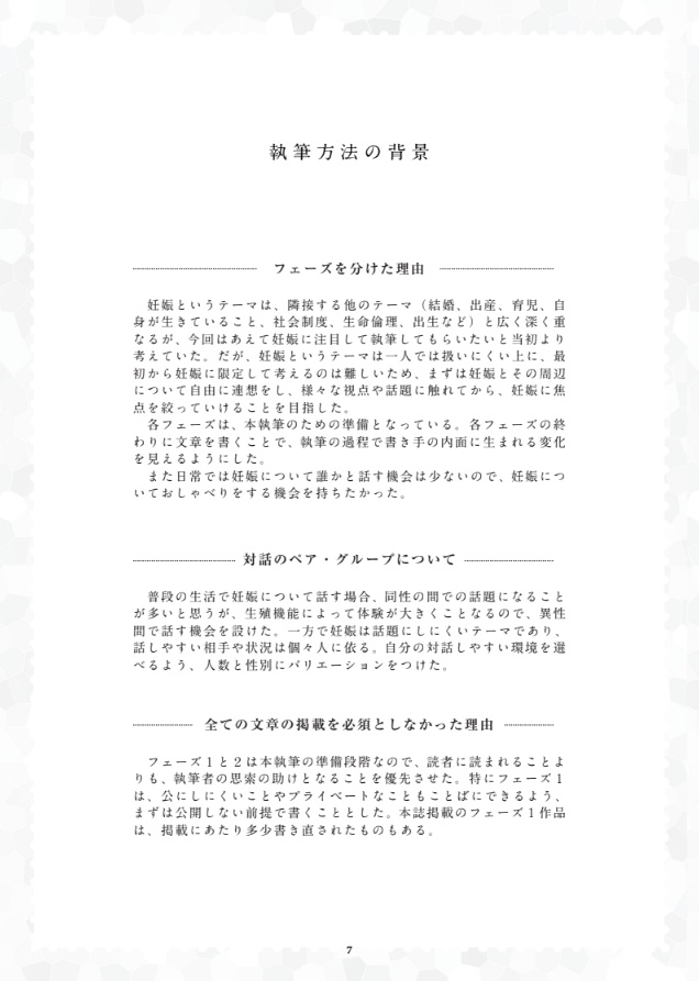 群島語 1号「妊娠」