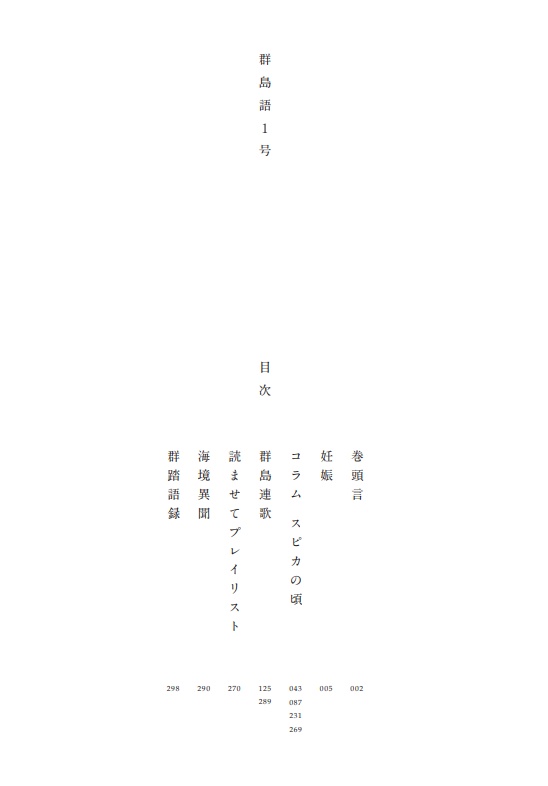 群島語 1号「妊娠」