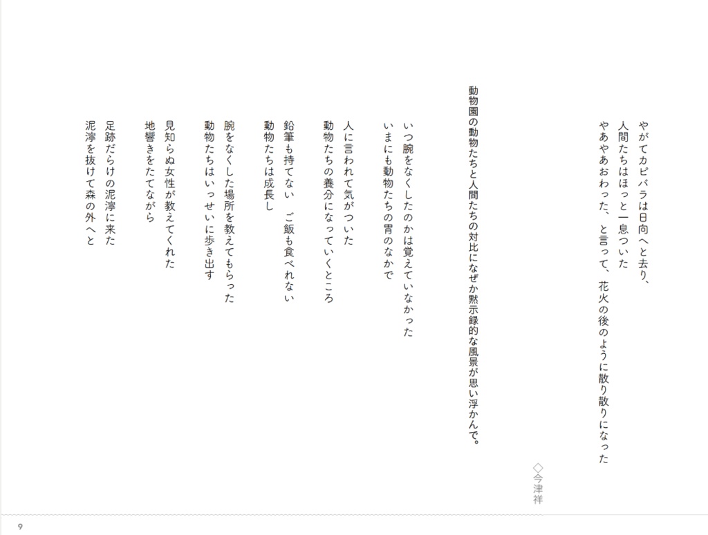 うたうふね《愛か詩か》