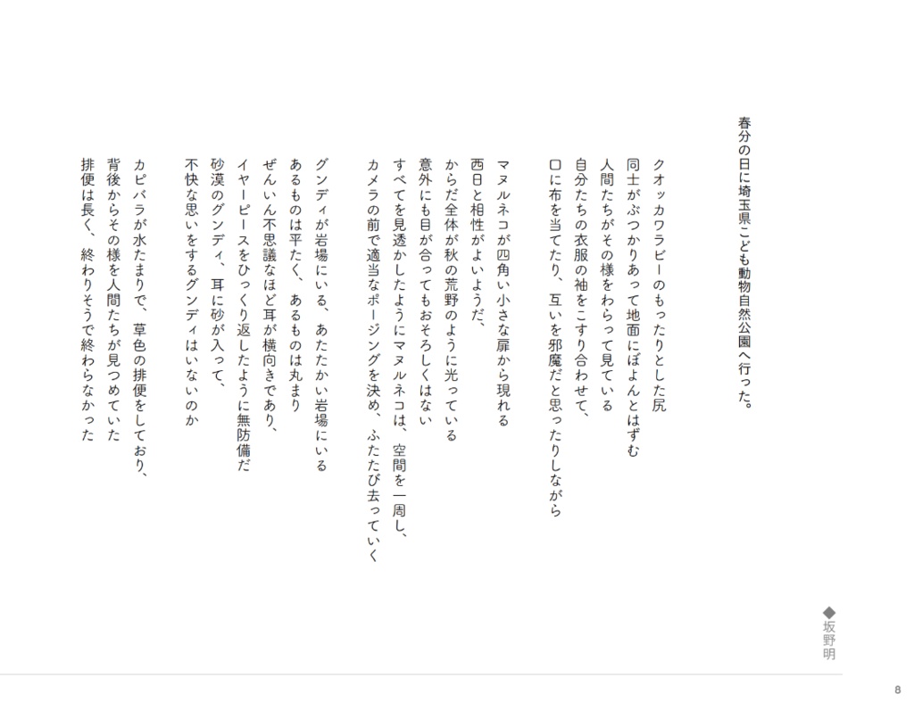 うたうふね《愛か詩か》