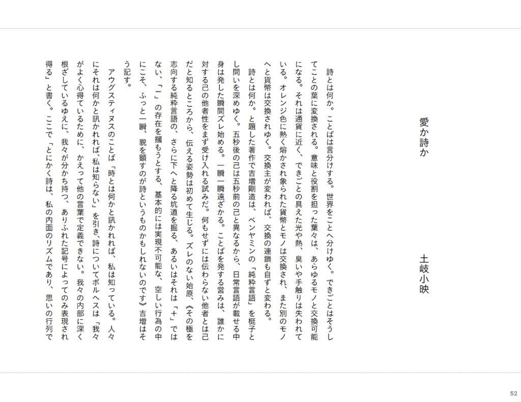 うたうふね《愛か詩か》