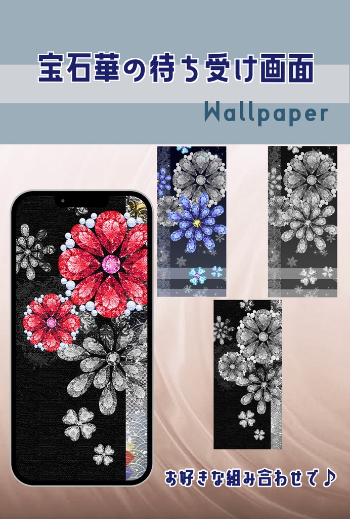 【宝石華の待受け画面】無料サンプルあり -1-