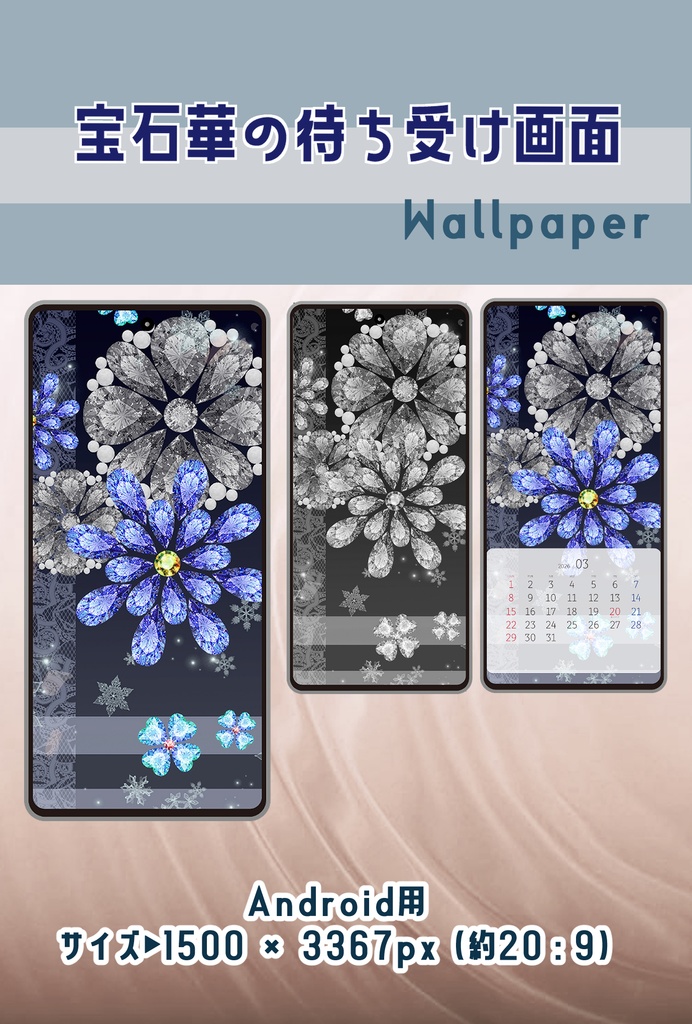 【宝石華の待受け画面】無料サンプルあり -1-